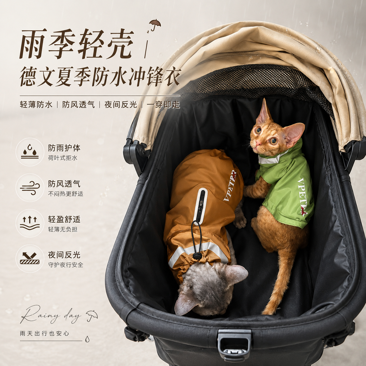 德文猫冲锋衣防水雨衣猫狗防风雨轻薄透气易穿脱无毛猫外出衣服