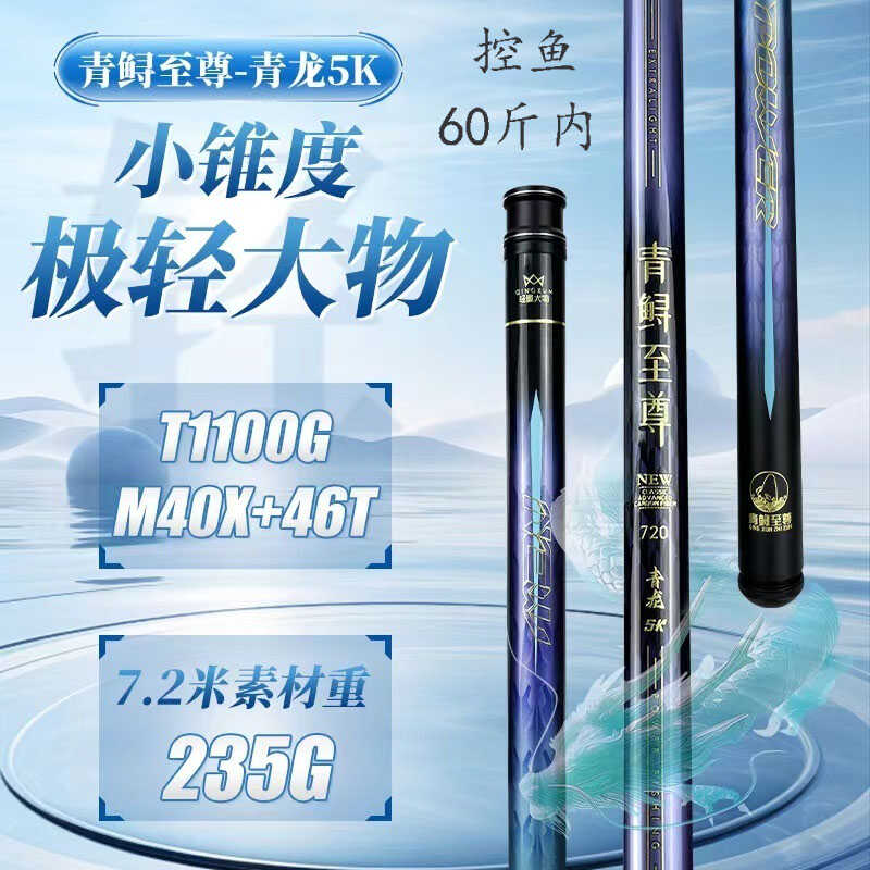 大物竿青鲟至尊5K超轻硬碳素