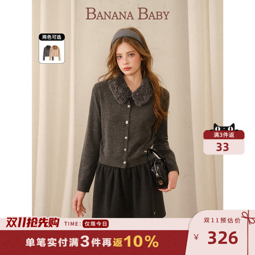 BANANABABY老钱风可拆毛领开衫