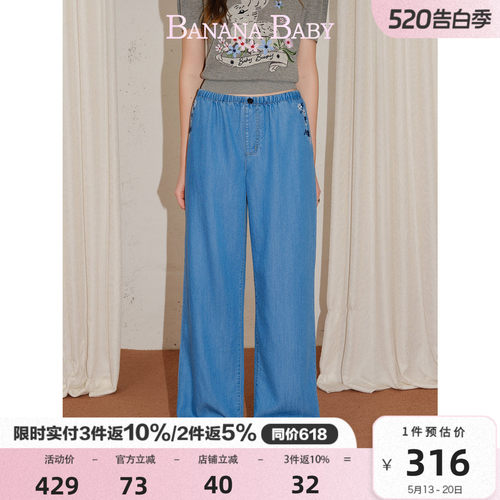 【莱赛尔】BANANA BABY2026年春新款口袋绣花天丝牛仔裤阔腿长裤