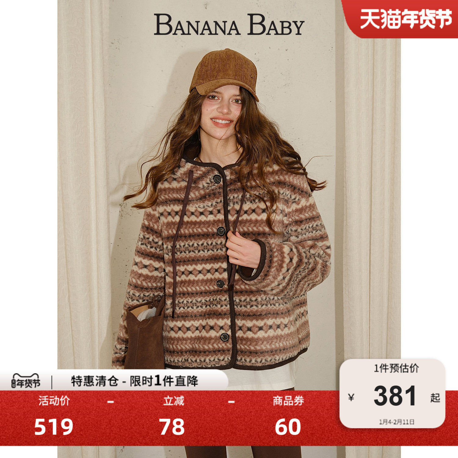 【安悦溪同款】BANANA BABY2025年冬新款费尔岛连帽外套女羊羔绒