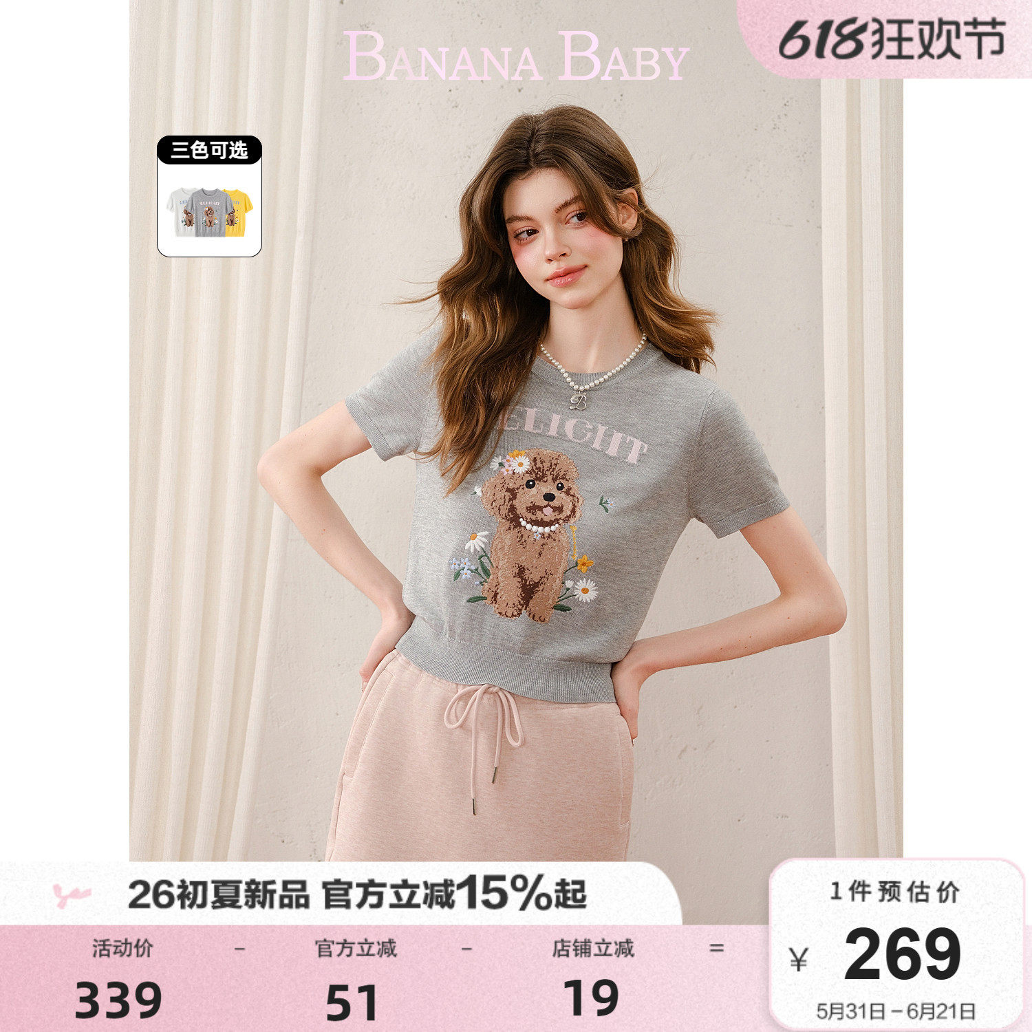 【100%莱赛尔】BANANA BABY2026年夏新款甜美提花薄针织衫短袖女