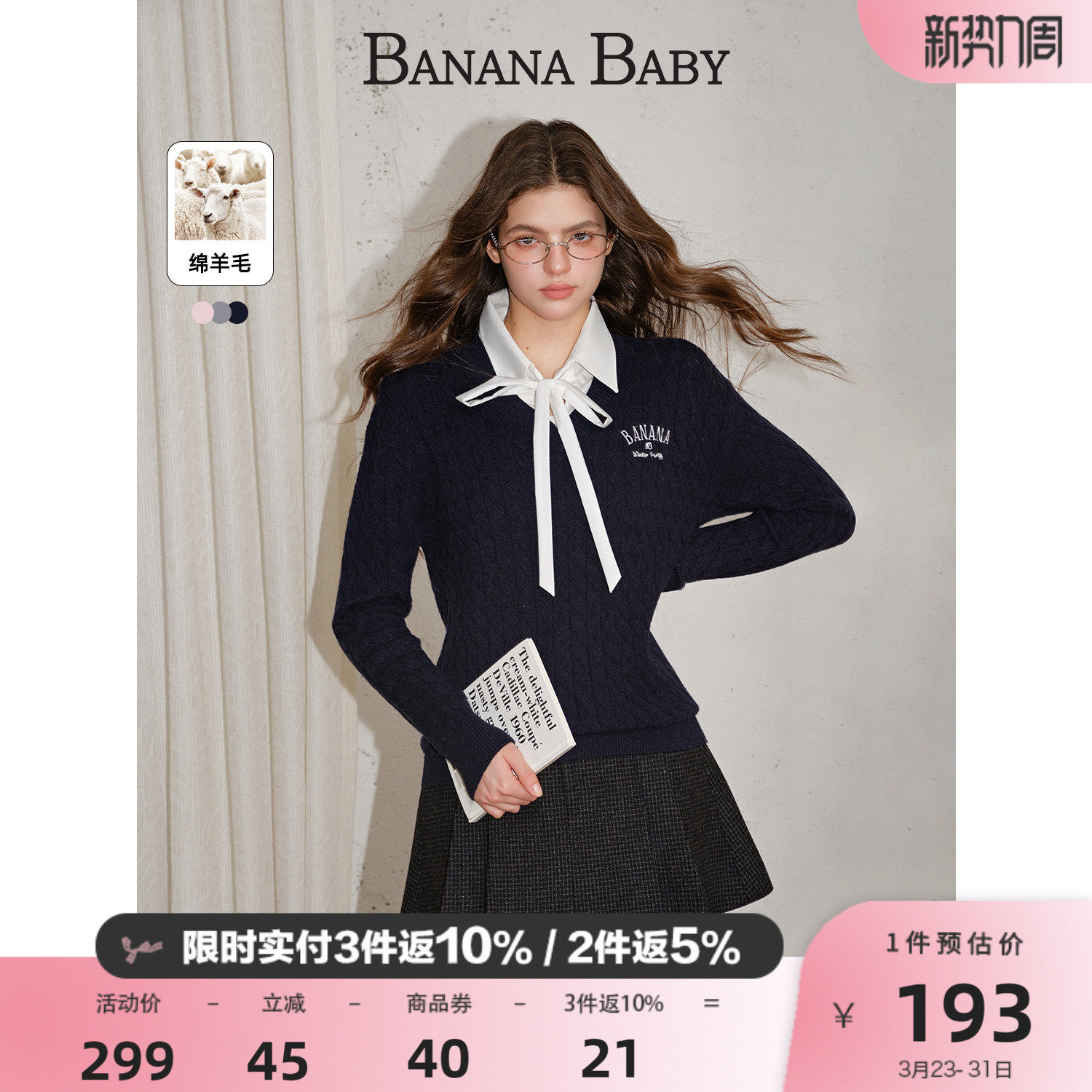 【绵羊毛】BANANA BABY2025年冬季新款学院风假两件针织衫女系带