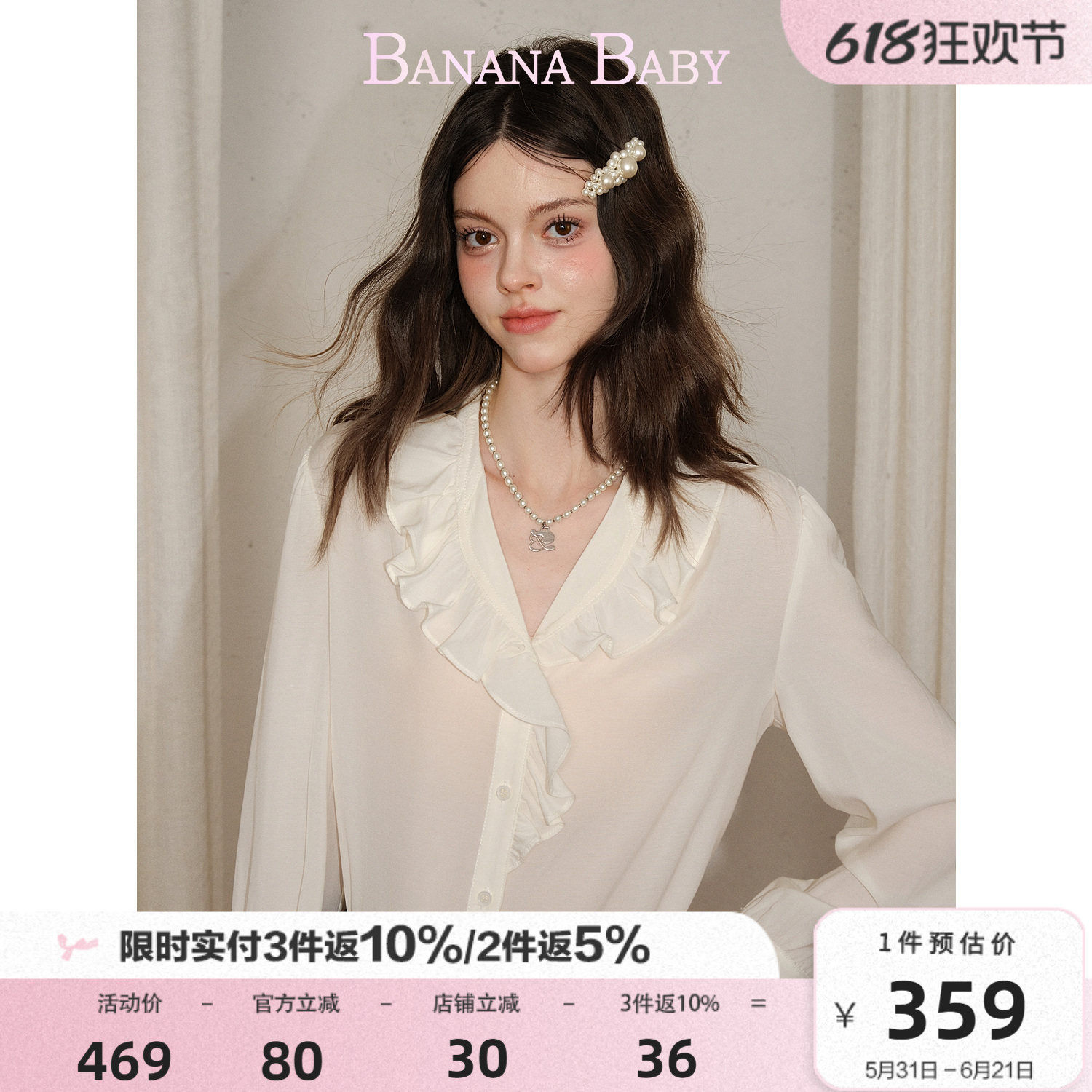 BANANA BABY2026年春季新款法式复古V领荷叶边灯笼袖白衬衫女长袖