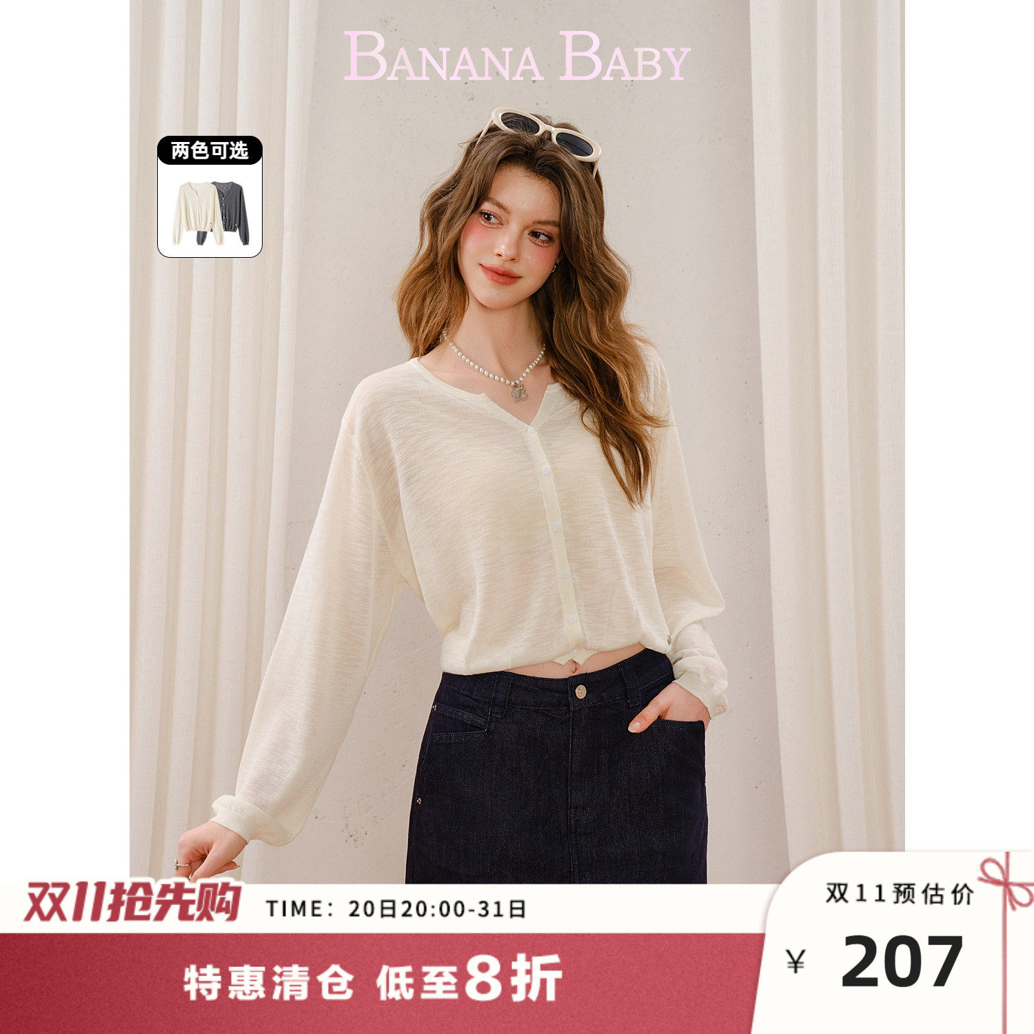 BANANA BABY2026年秋季新款清透感小V领针织开衫女单排扣薄款长袖