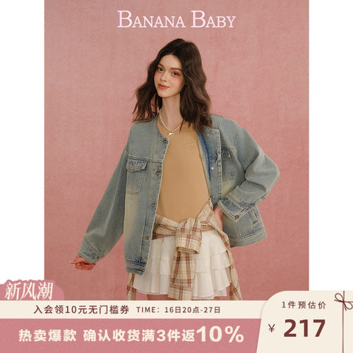 BANANA BABY2026年秋季新款摩登复古风毛边圆领工装风牛仔外套女