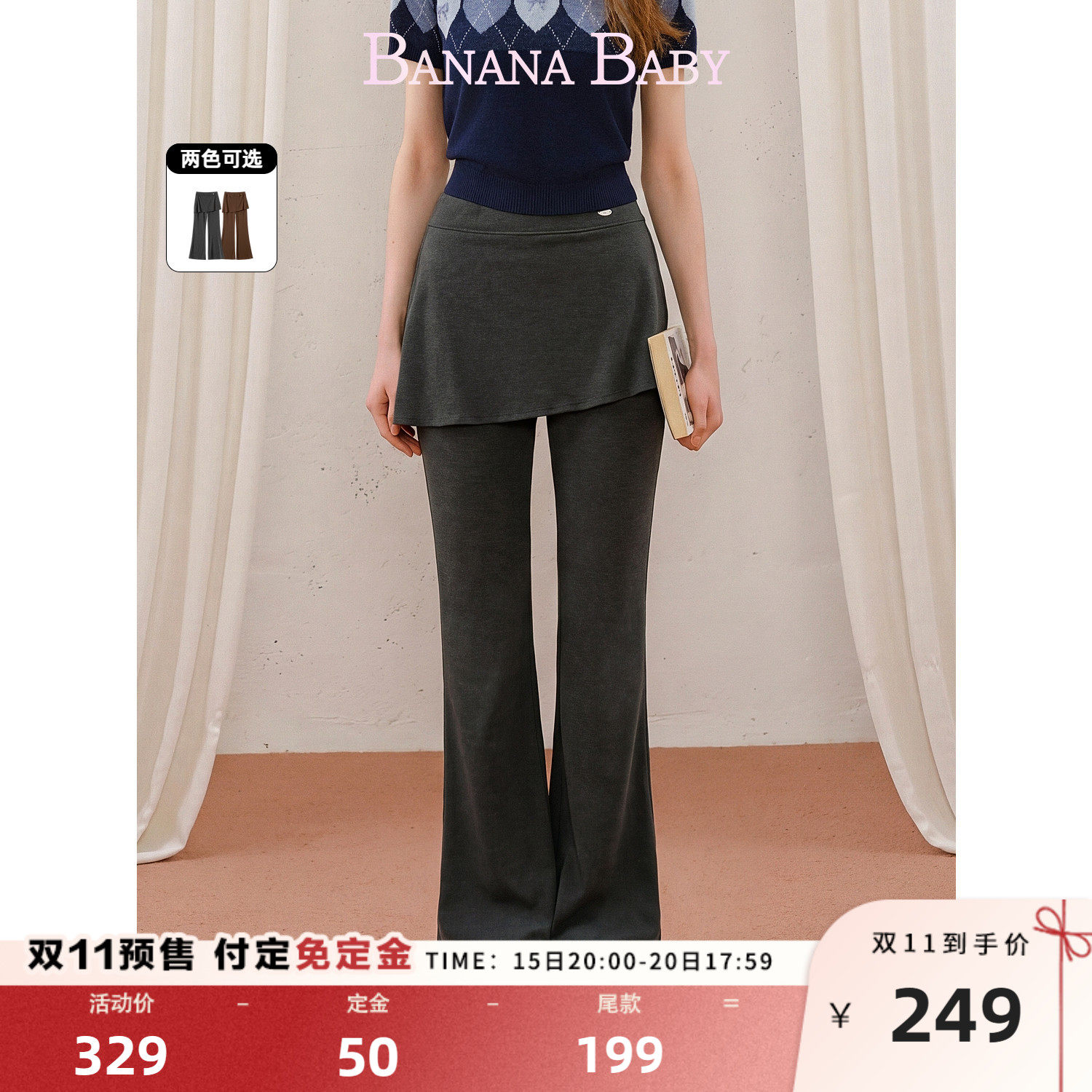 【莱赛尔】BANANA BABY2026年秋新款松弛感遮胯屁帘设计微喇长裤