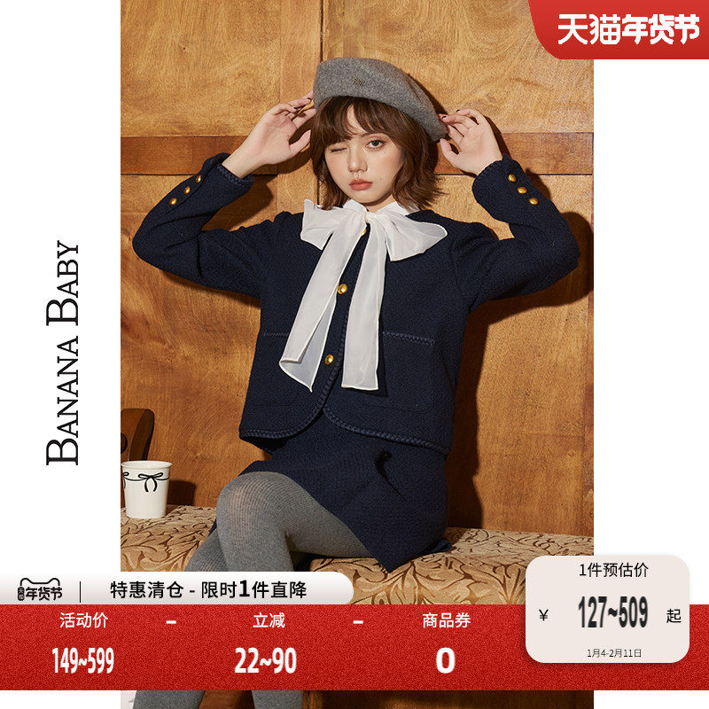 BANANA BABY冬季新款法式小香风粗花毛呢呢女短外套半身裙,女装/女士精品,时尚套装,淘宝优惠券,粉丝福利购,淘宝优惠卷