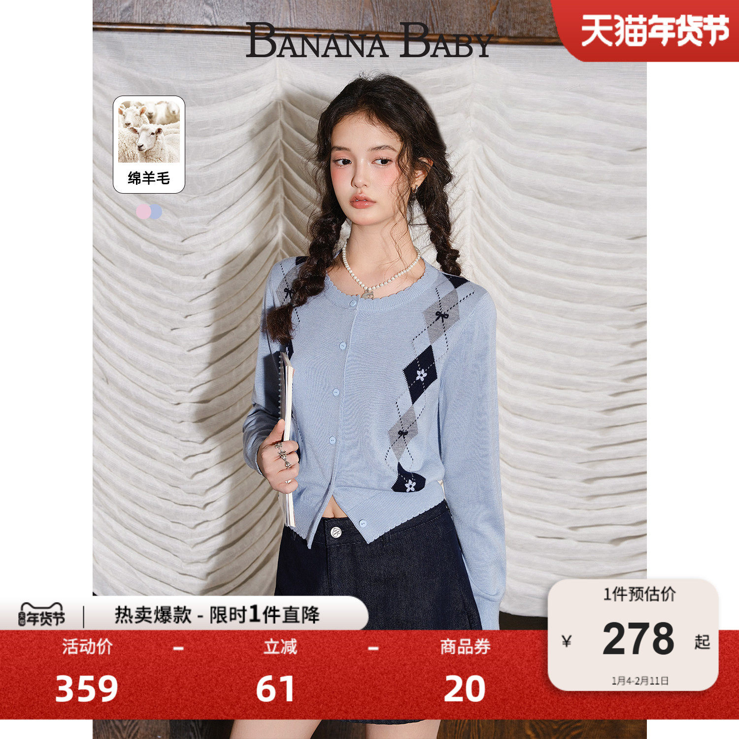 【格玩少女】BANANA BABY2026春季新款桑蚕丝学院风提花针织开衫,女装/女士精品,毛针织衫,淘宝优惠券,粉丝福利购,淘宝优惠卷