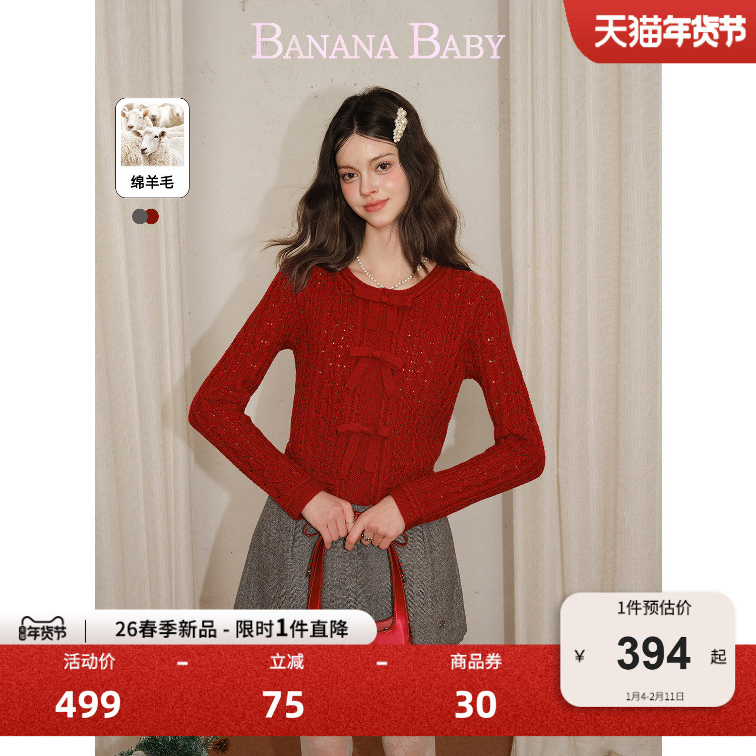 【绵羊毛】BANANA BABY2026年春新款法式小香风蝴蝶结显瘦针织衫