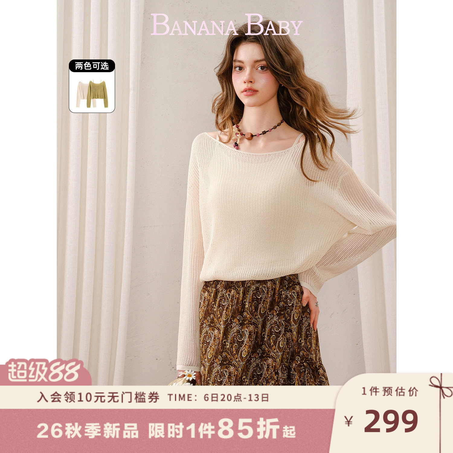 新品-BANANA BABY2026年秋季新款镂空肌理感吊带罩衫假两件针织衫