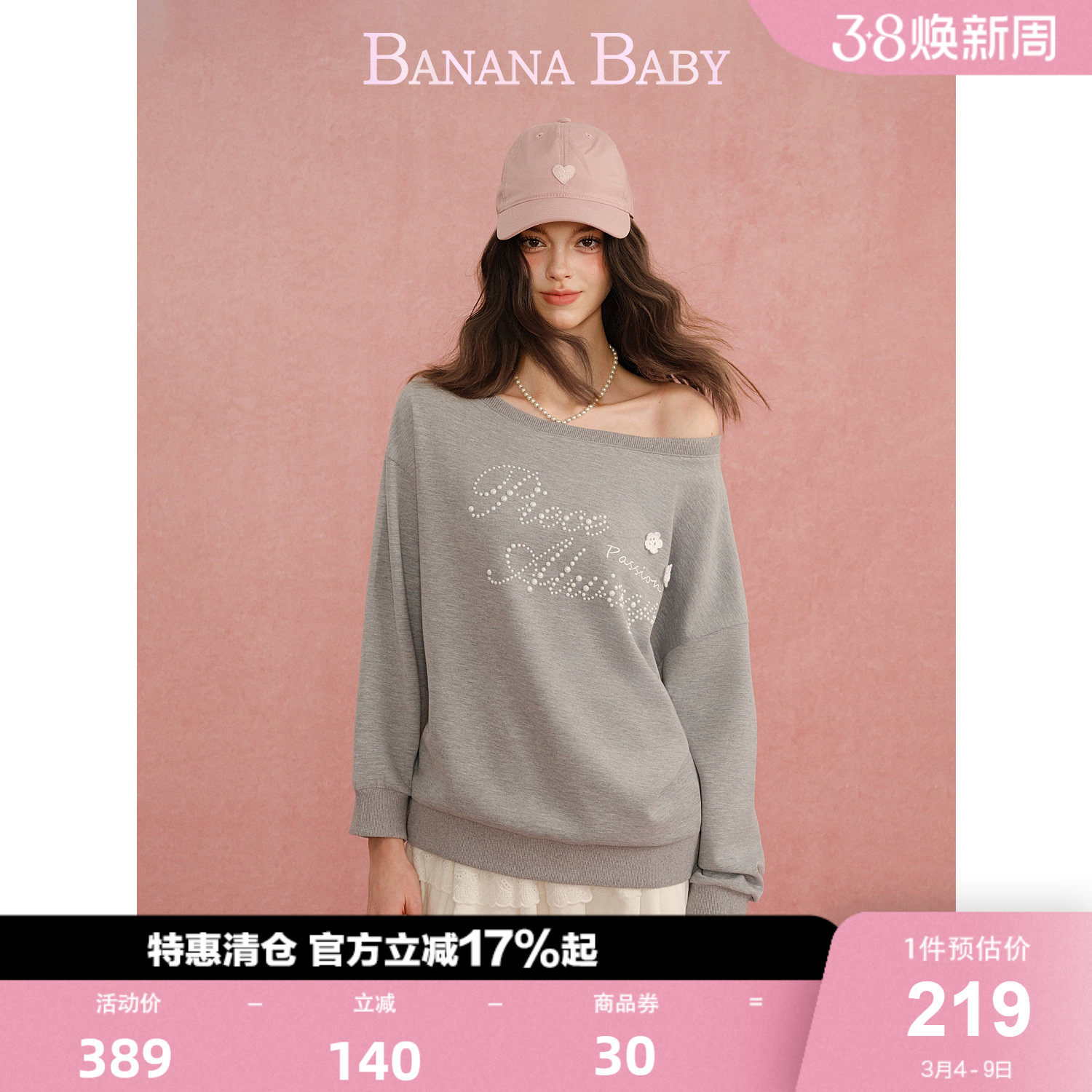 BANANA BABY2026年春季新款字母珍珠烫立体花朵斜肩露肩卫衣T恤女