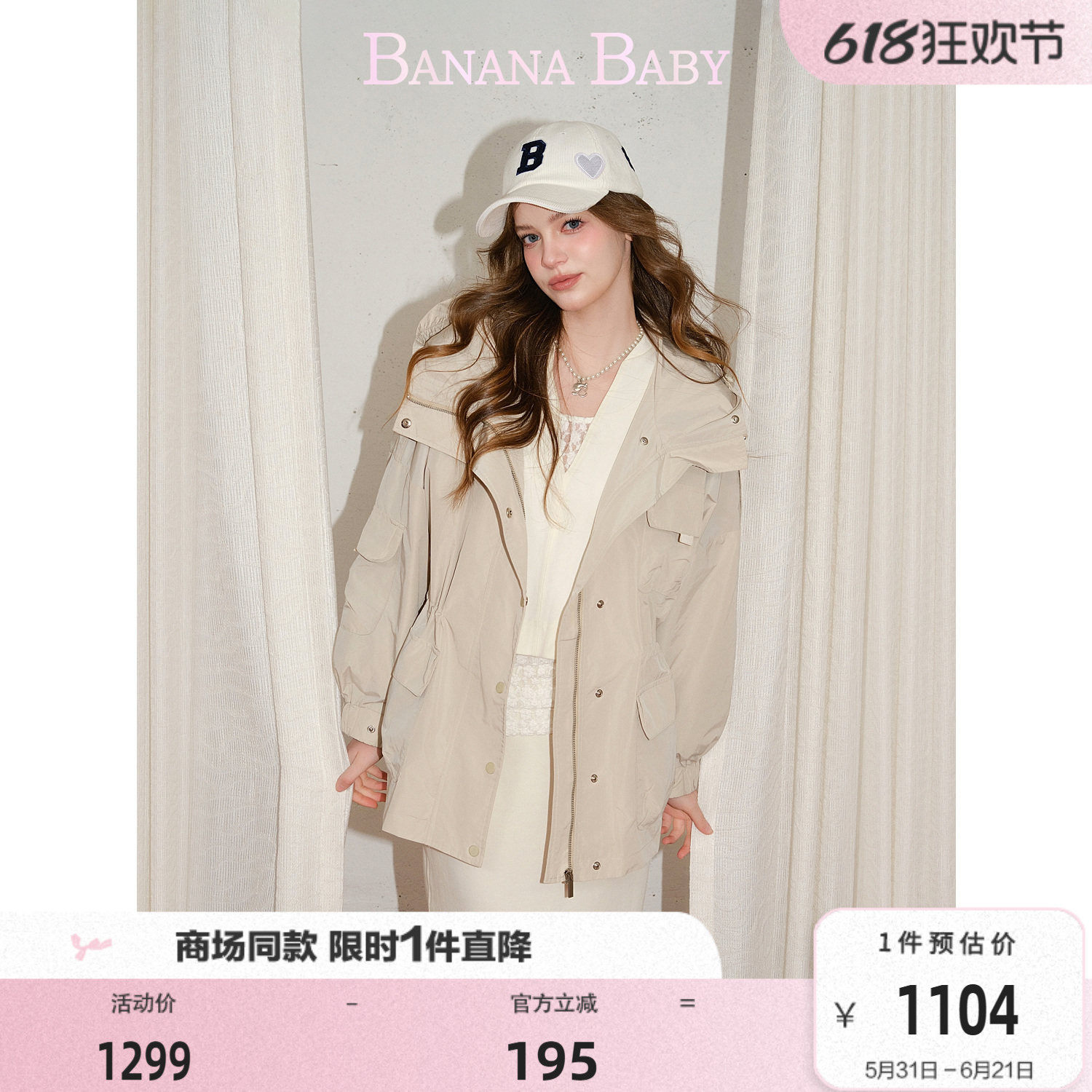商场同款-BANANA BABY2026年春新款收腰连帽休闲夹克工装风衣外套