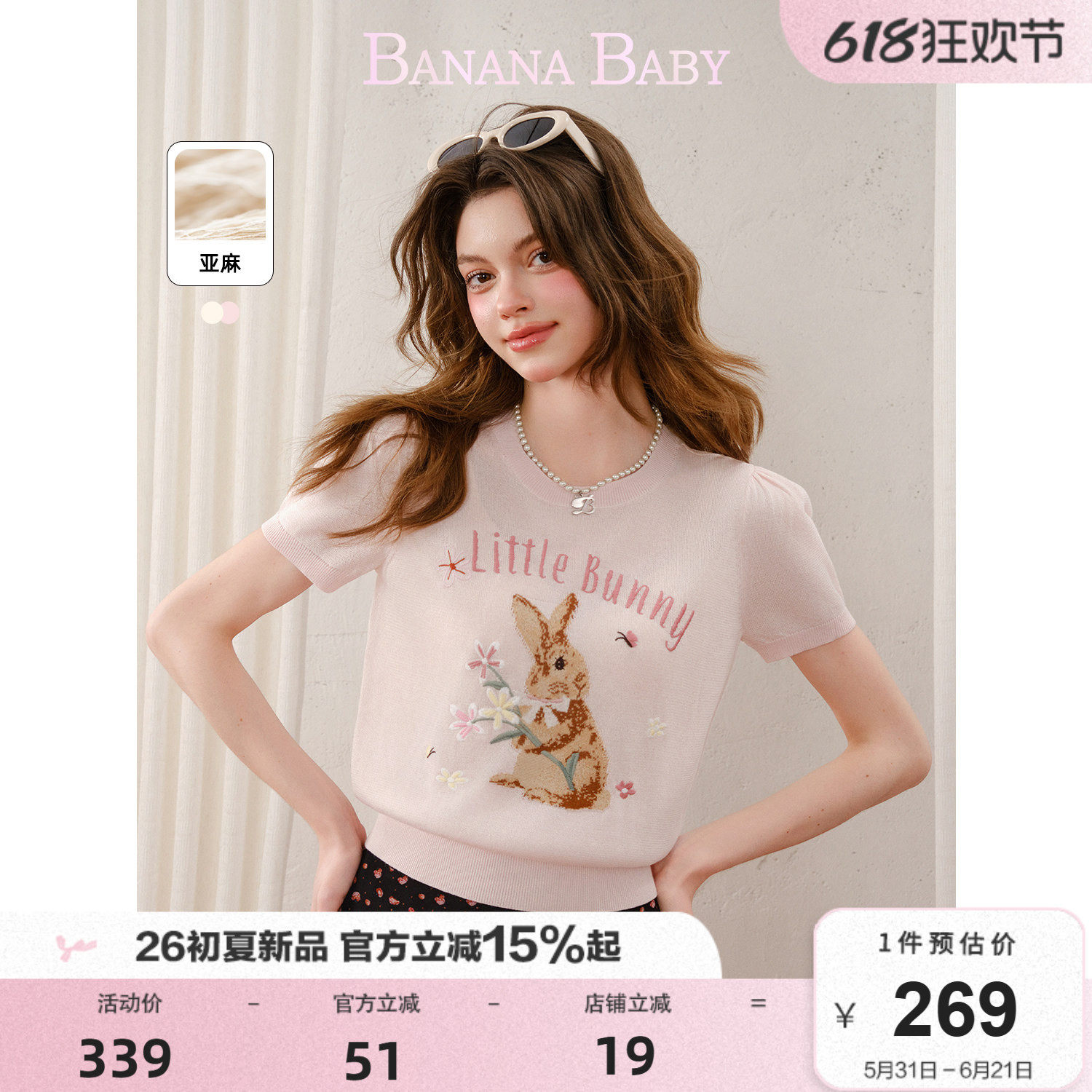 新品-BANANA BABY2026年夏季新款小兔提花刺绣泡泡袖套头针织衫女
