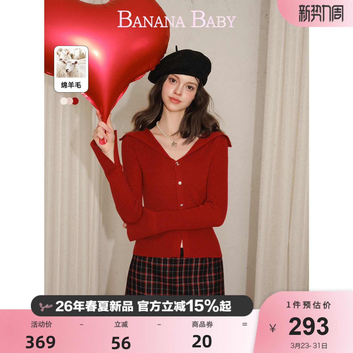 【绵羊毛】BANANA BABY2026年春新款法式翻领喇叭袖针织衫毛衣女