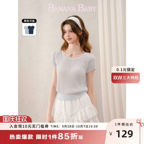 BANANA BABY2026年夏季新款高级感竖坑条显瘦圆领薄针织衫短袖女