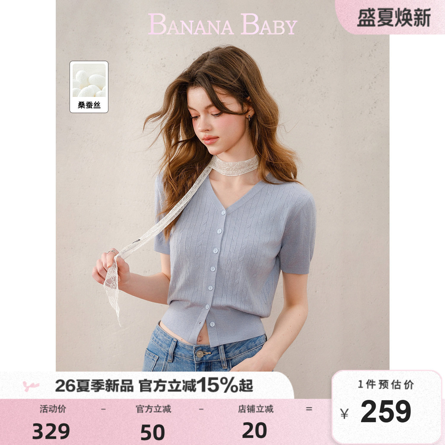 BANANA BABY2026年夏季新款韩系v领麻花织法baby蓝针织开衫短袖女