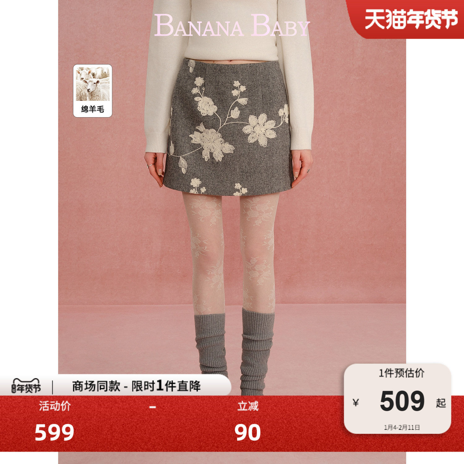 商场同款-BANANA BABY2026年春季新款绵羊毛花朵重工刺绣毛呢半裙,女装/女士精品,半身裙,淘宝优惠券,粉丝福利购,淘宝优惠卷