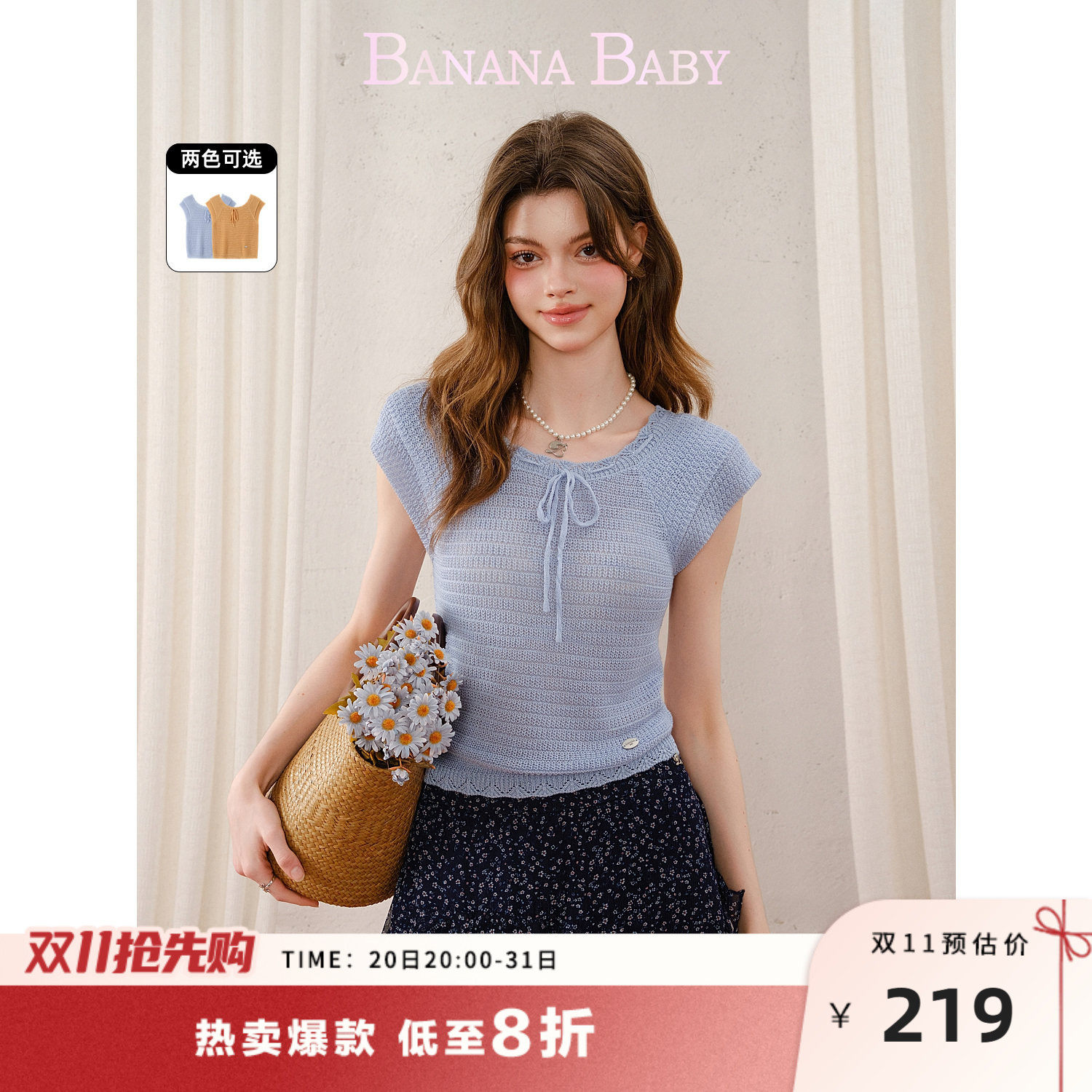 BANANA BABY2026年夏季新款法式温柔风绑带小飞袖显瘦针织衫短袖