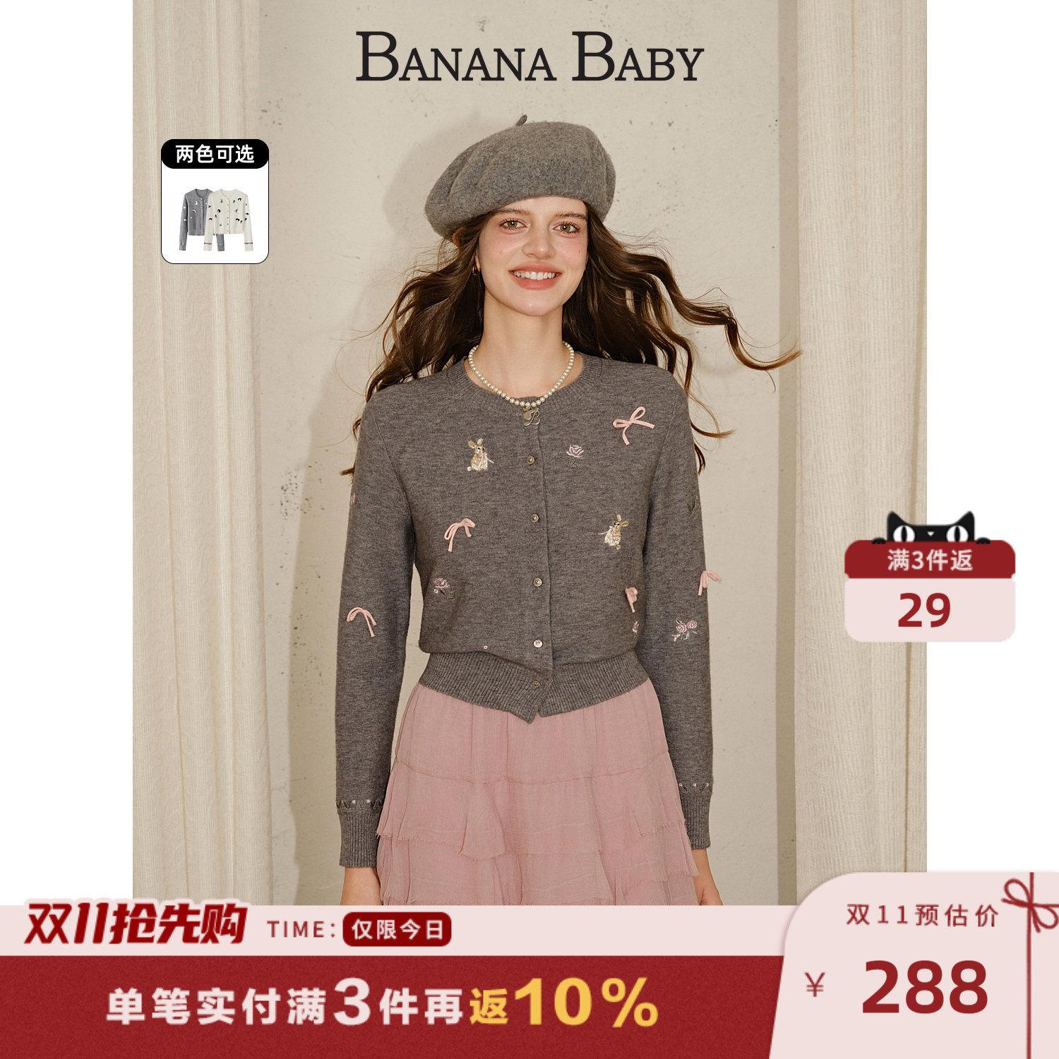 BANANA BABY2026年秋季新款格雷系立体蝴蝶结小兔刺绣针织开衫女