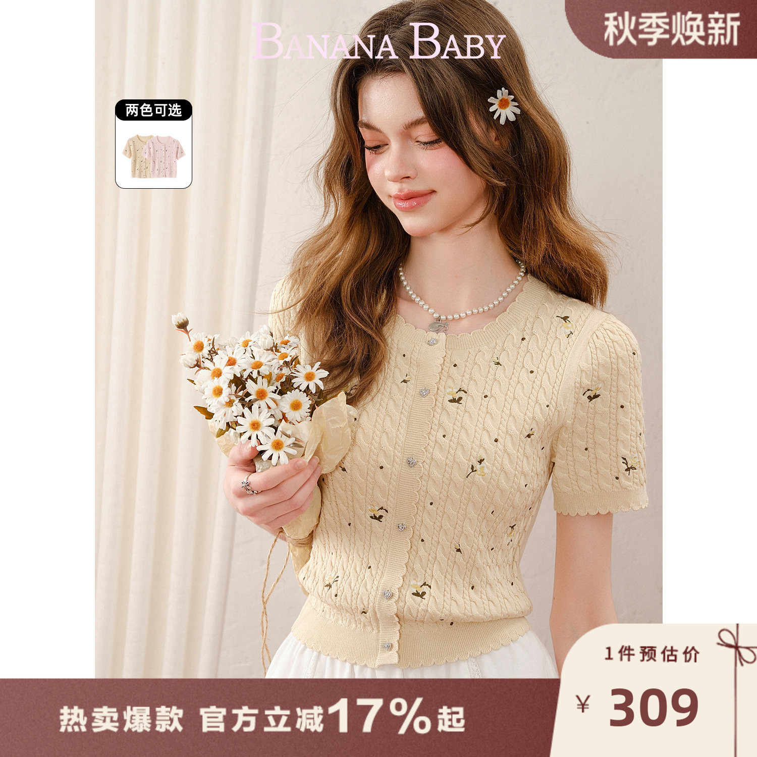 BANANA BABY2026年夏季新款韩系小清新碎花刺绣套头针织衫女短袖