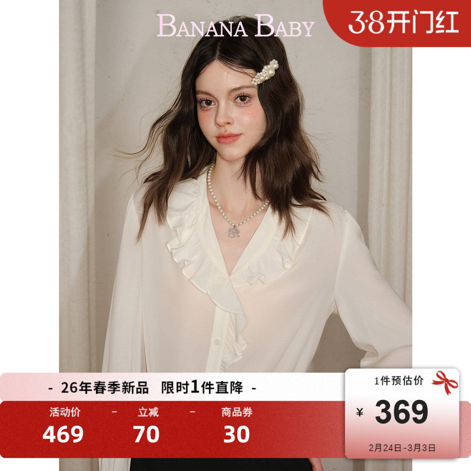 BANANA BABY2026年春季新款法式复古V领荷叶边灯笼袖白衬衫女长袖