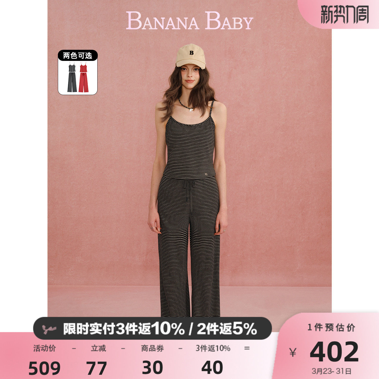 BANANA BABY2026年春季新款吊带背心松紧腰针织条纹长裤两件套装