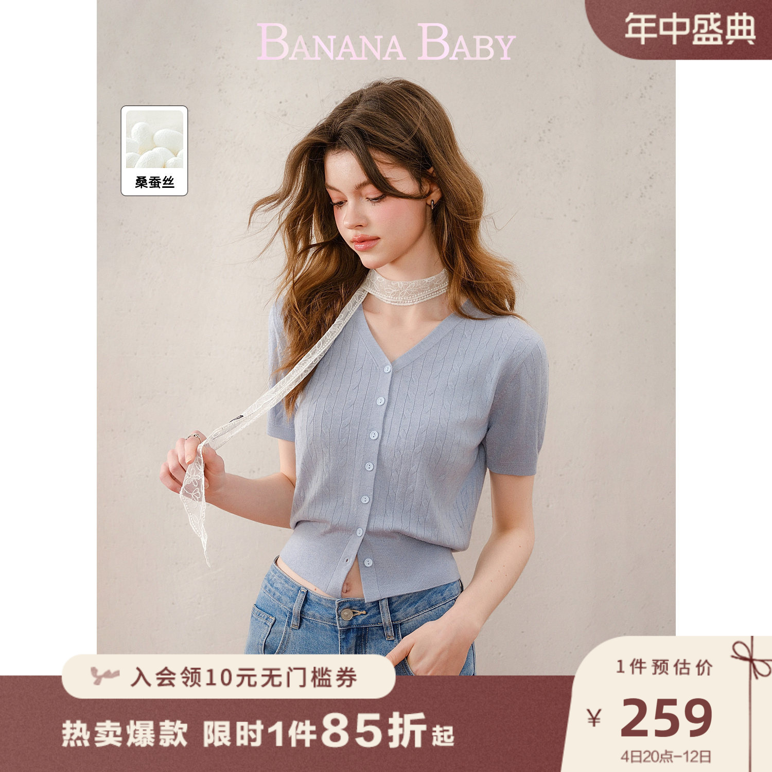 BANANA BABY2026年夏季新款韩系v领麻花织法baby蓝针织开衫短袖女
