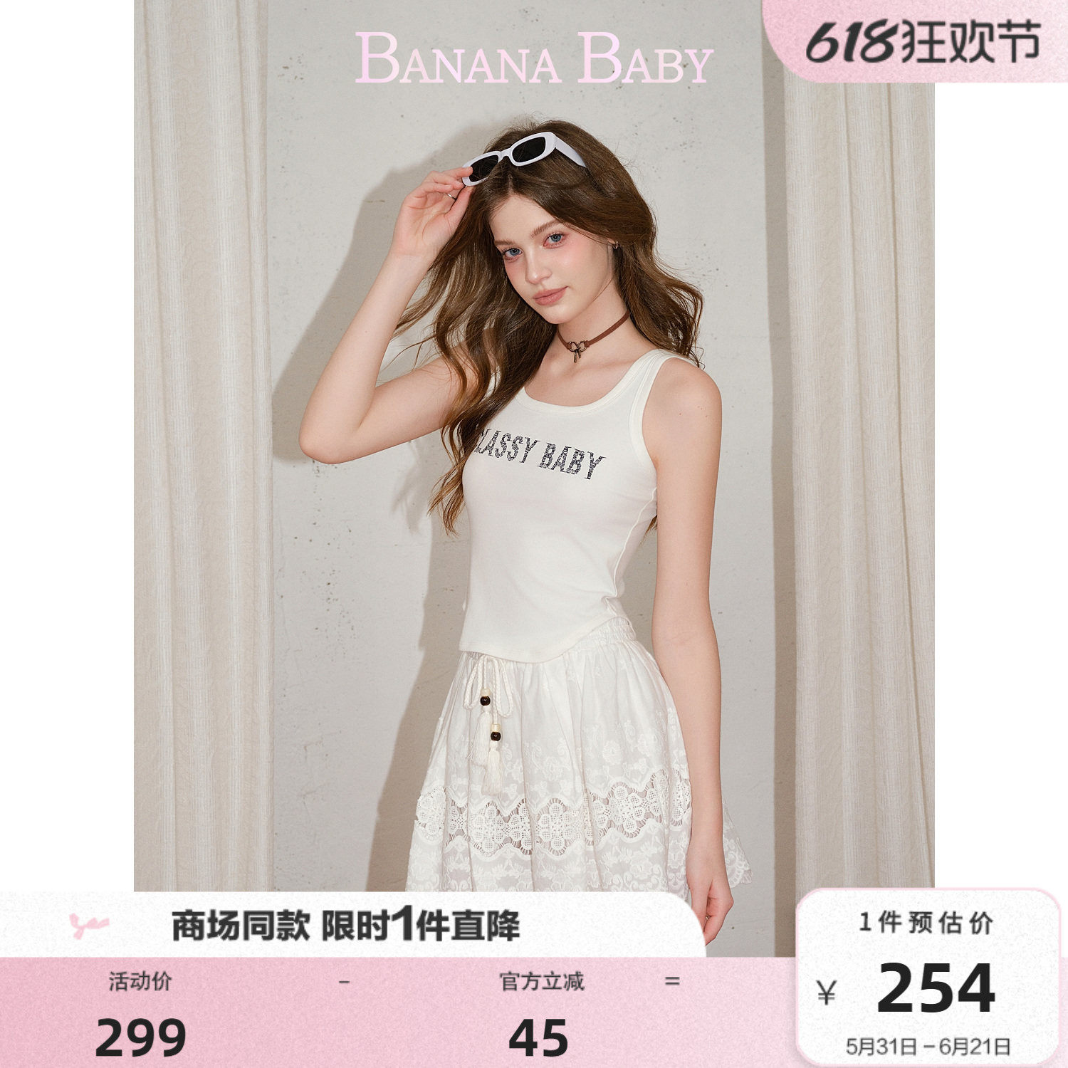 商场同款-BANANA BABY2026年夏季新款甜辣风字母刺绣白色吊带背心