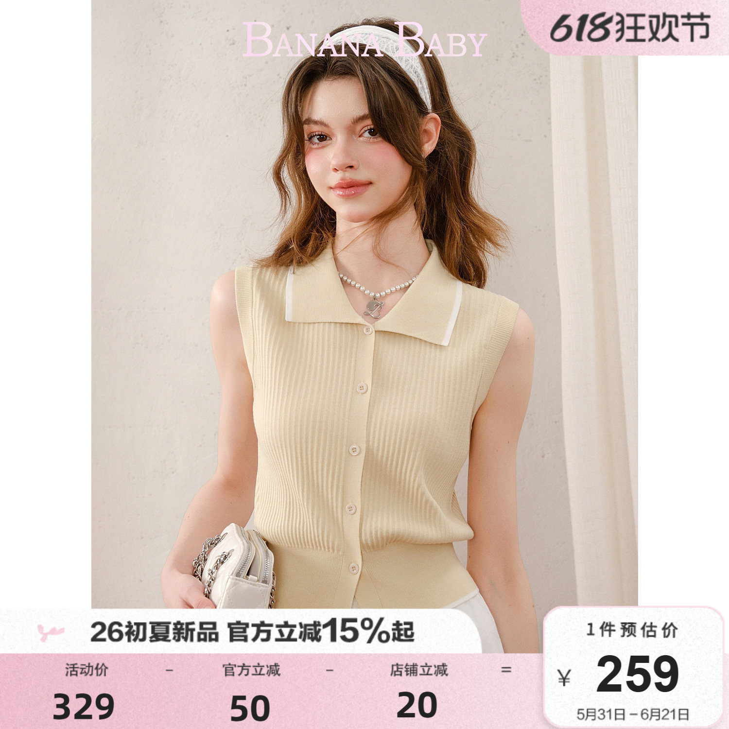新品-BANANA BABY2026年夏新款法式奶油风polo领撞色减龄针织背心