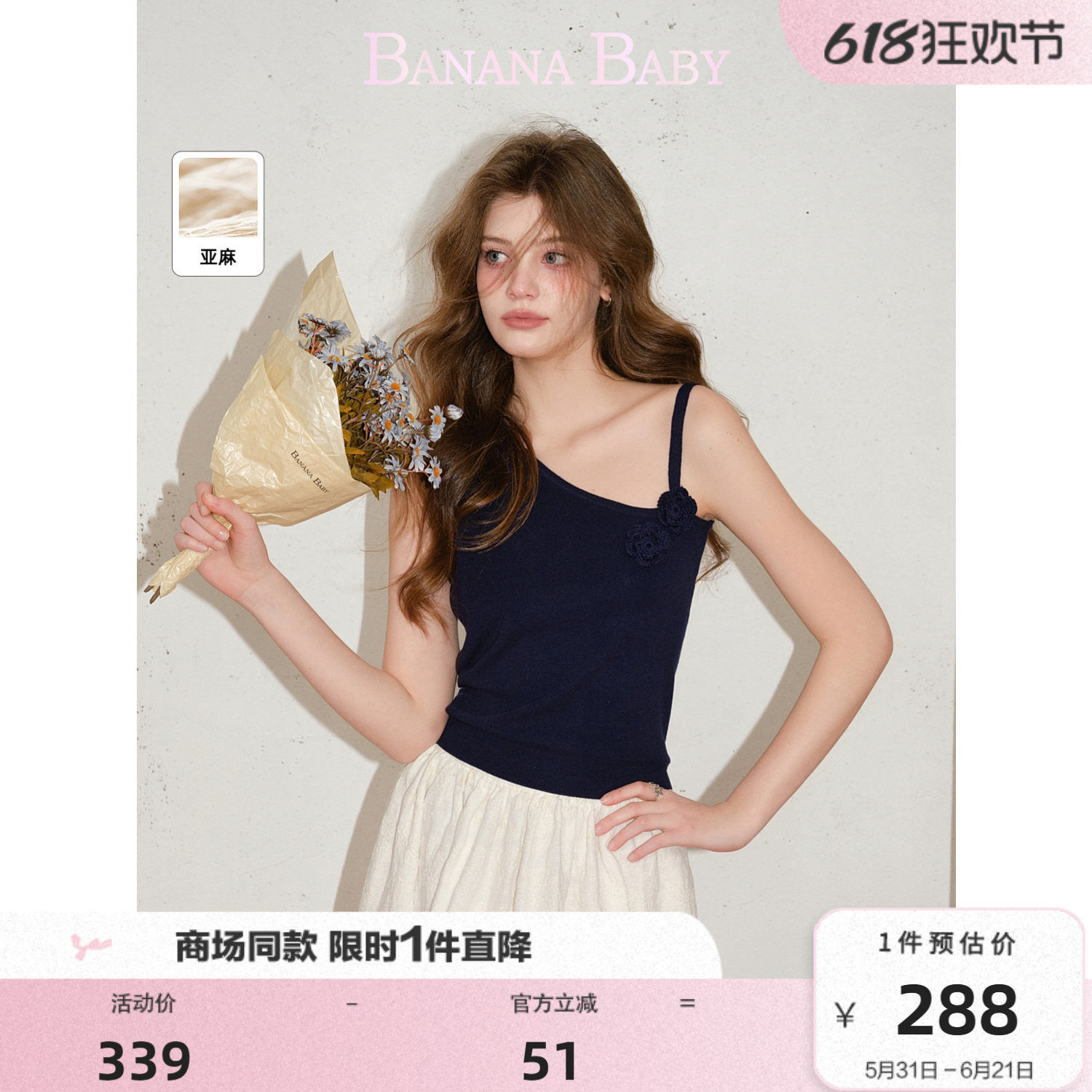 商场同款-BANANA BABY2026年夏季新款斜肩吊带背心花朵设计感修身