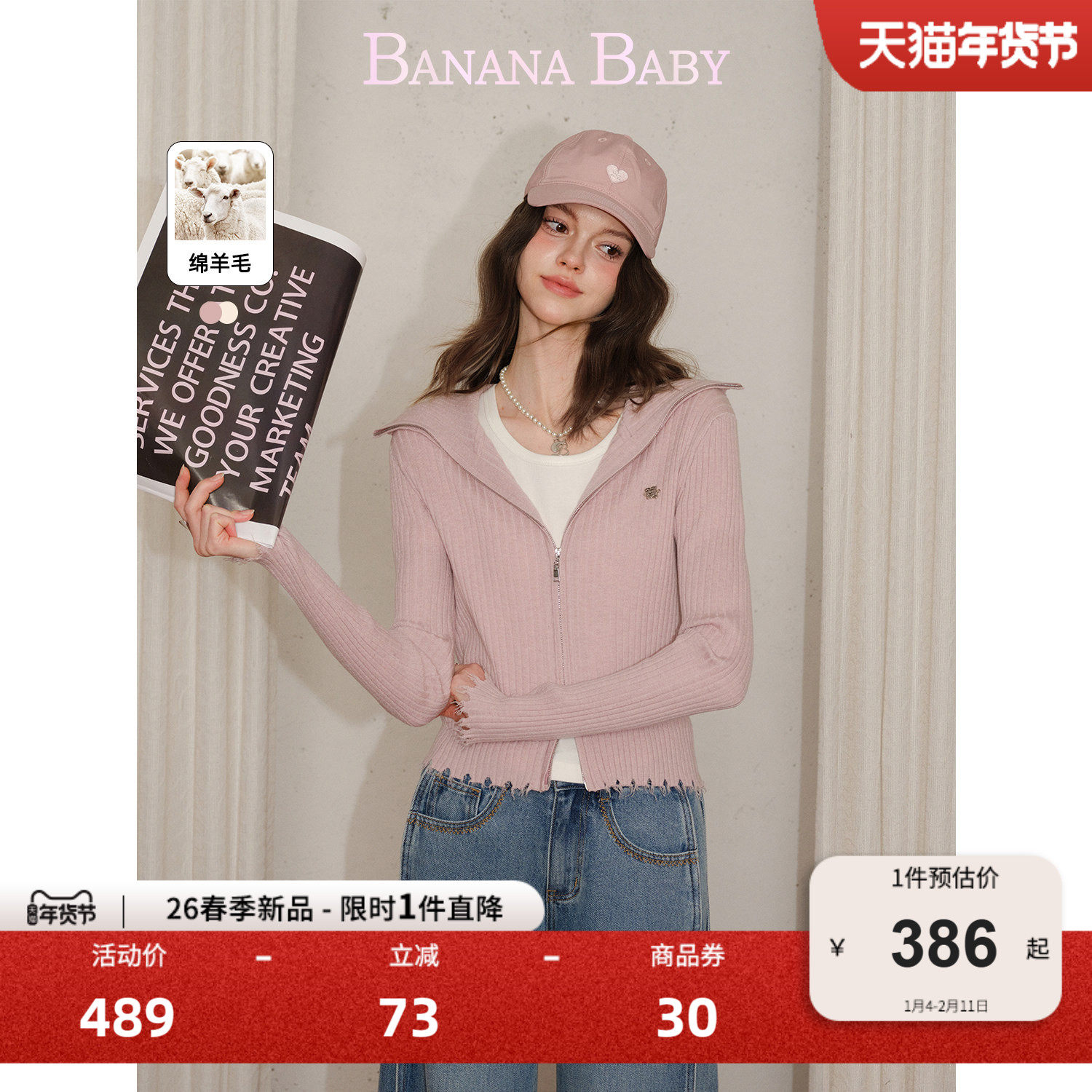 【绵羊毛】BANANA BABY2026年春季新款双拉链大翻领螺纹修身毛衣,女装/女士精品,毛针织衫,淘宝优惠券,粉丝福利购,淘宝优惠卷