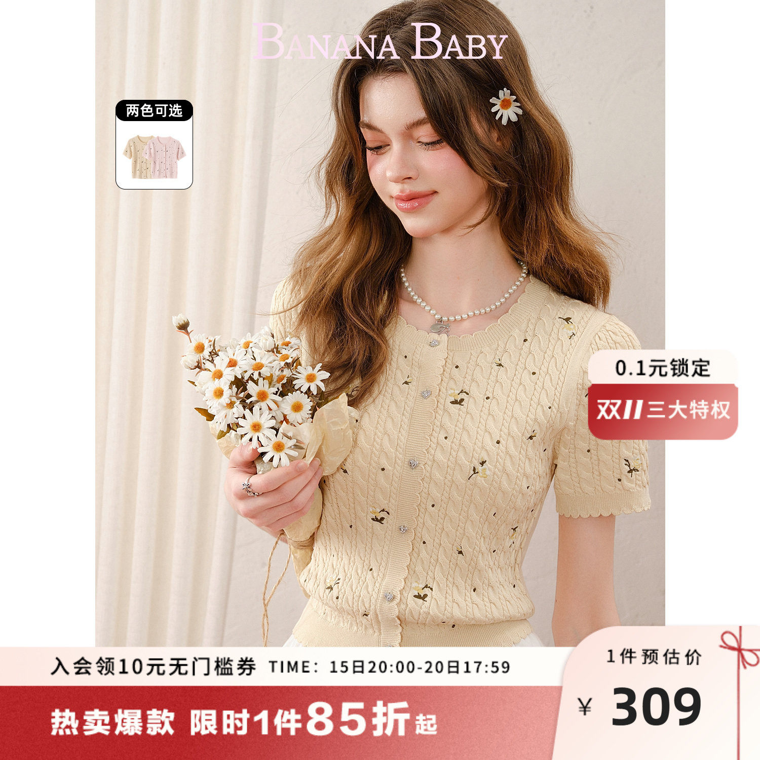 BANANA BABY2026年夏季新款韩系小清新碎花刺绣套头针织衫女短袖