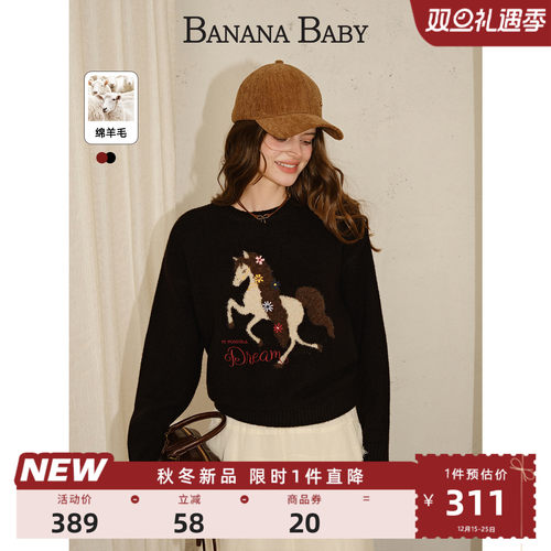 【绵羊毛】BANANA BABY2025年冬新款原创提花毛衫女软糯套头上衣