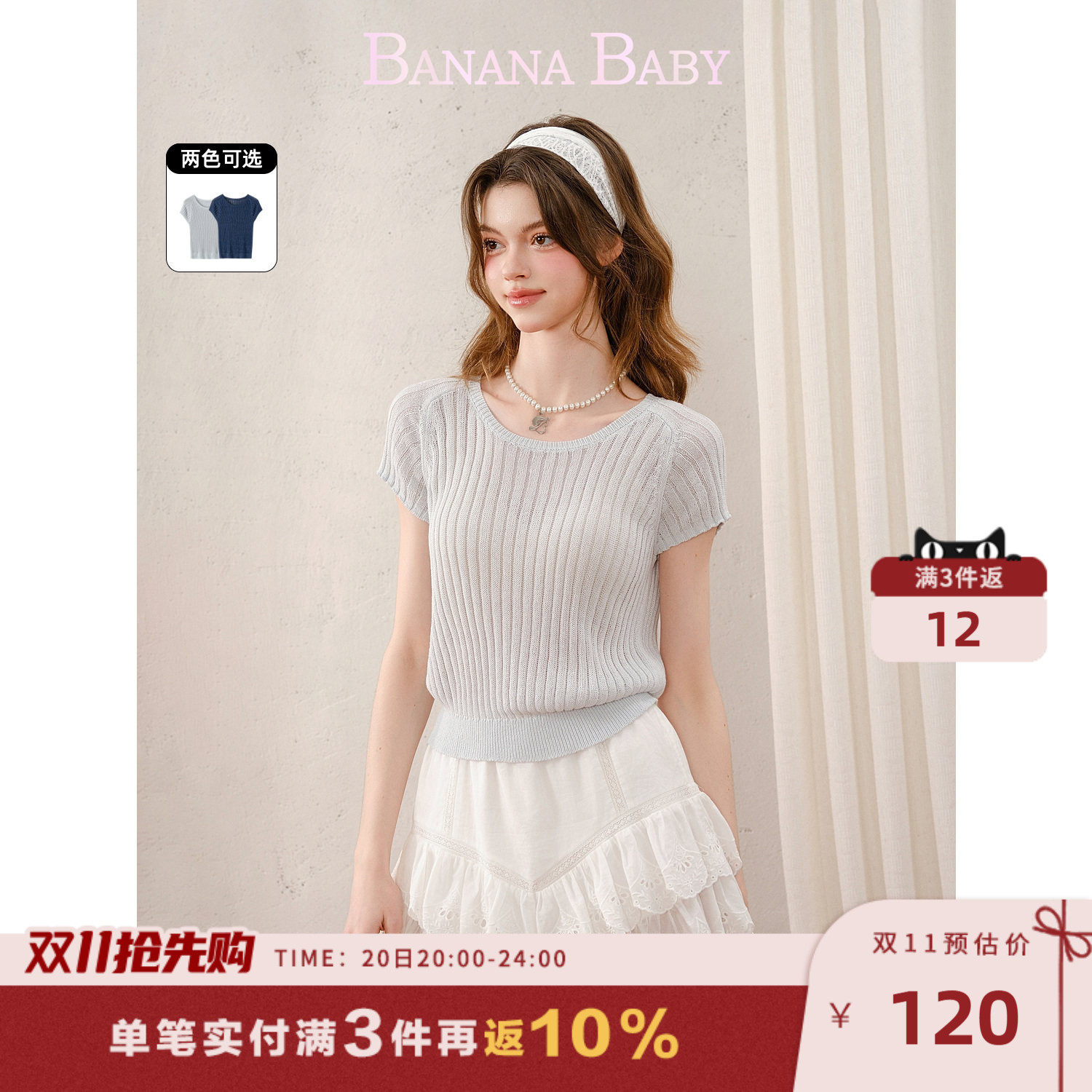 BANANA BABY2026年夏季新款高级感竖坑条显瘦圆领薄针织衫短袖女