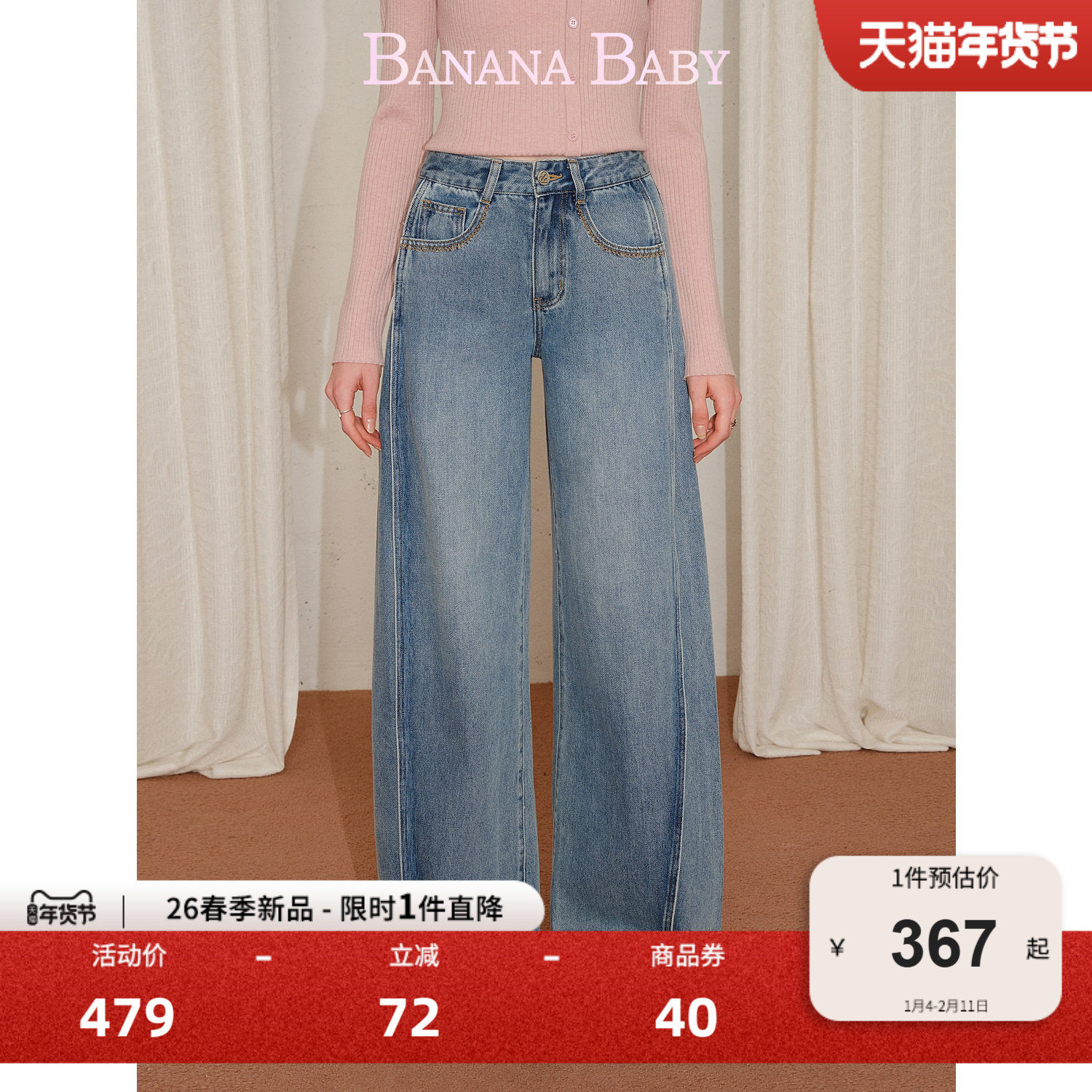 BANANA BABY2026年春新款复古高腰显瘦镰刀牛仔裤直筒设计感长裤,女装/女士精品,牛仔裤,淘宝优惠券,粉丝福利购,淘宝优惠卷