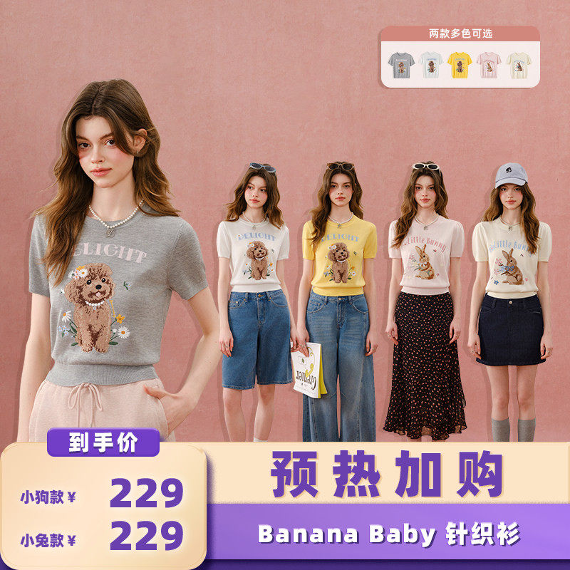 【加购！预热6月18日】BANANA BABY小兔针织衫/小狗针织衫