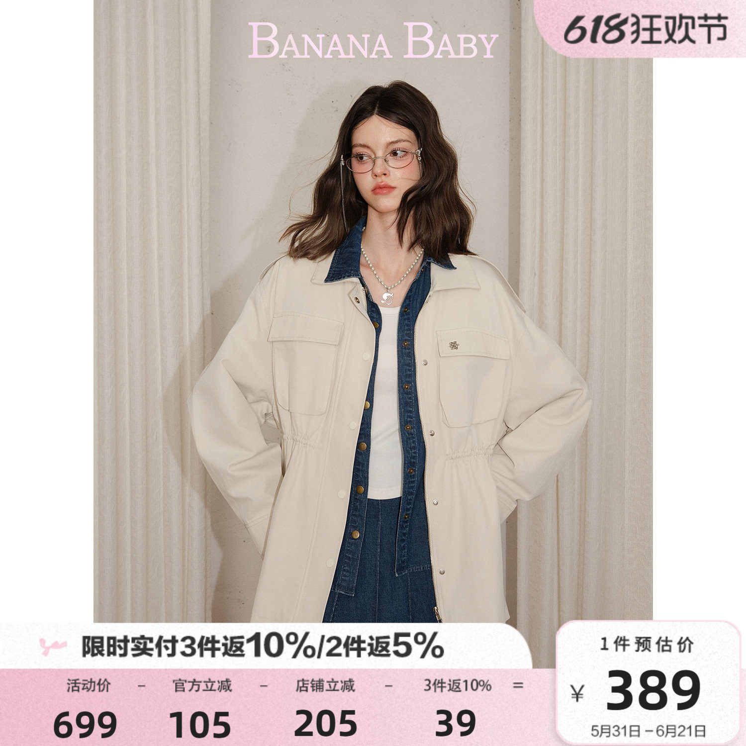 BANANA BABY2026年春新款高智巴恩风抽绳收腰显瘦风衣女工装外套
