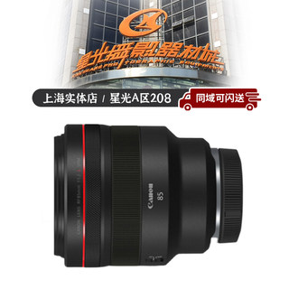 佳能 RF 85mm f1.2 L USM 远摄定焦人像微单镜头RF85 1.2L 大光圈