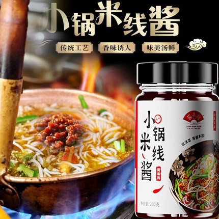 云南酱丰圆特色小锅米线酱即食美味调味酱料米线帽子香辣酱