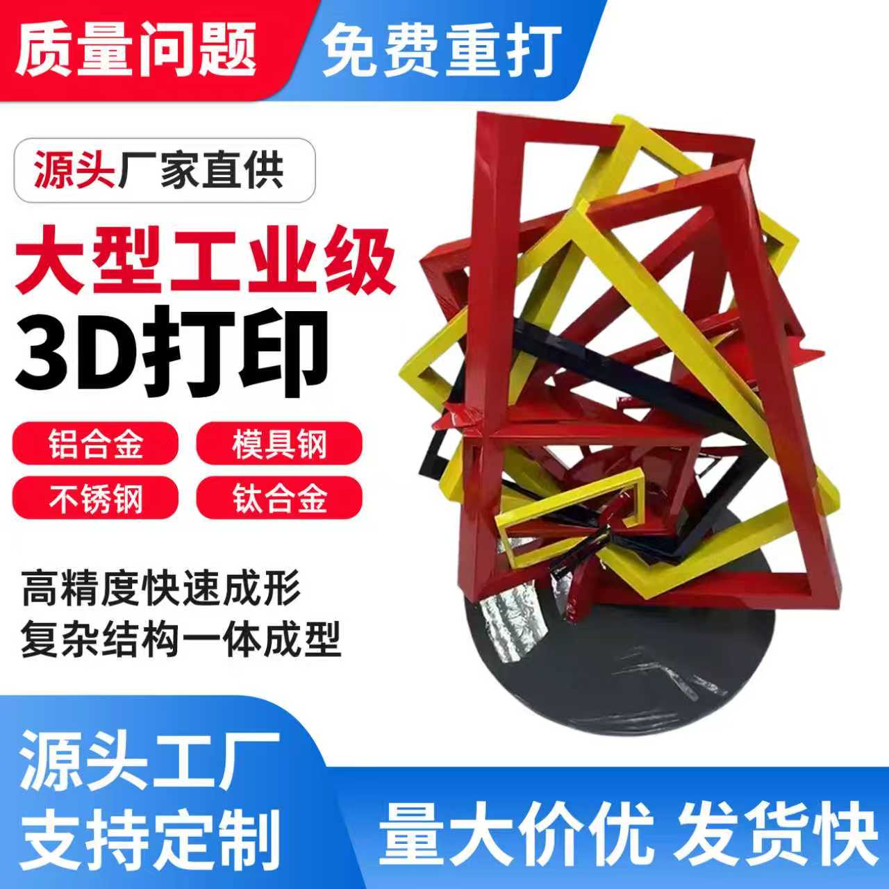 3D打印服务模型定制金属不锈钢铝合金钛合金快速成型工业级高精度
