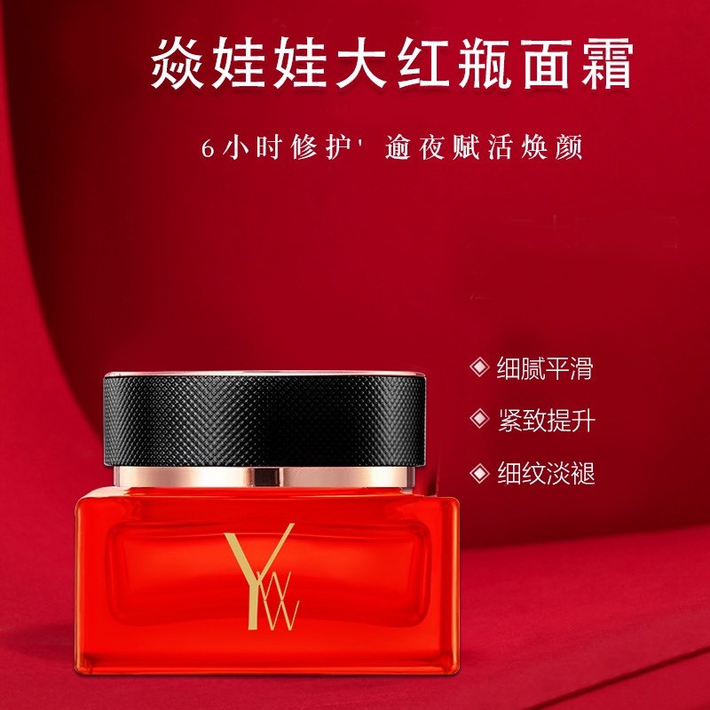 焱娃娃大红瓶面霜
