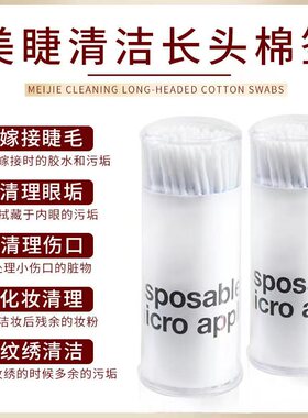 美睫店专用长头卸胶棉签100支装