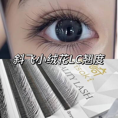 森崎斜飞小绒花睫毛LC买五送一