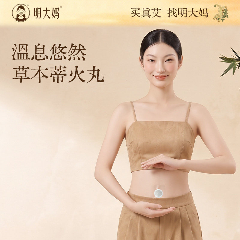 明大妈蒂火丸十四味本草肚脐贴