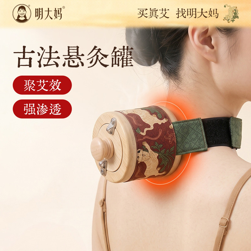 明大妈悬灸罐肩颈专用随身艾灸盒