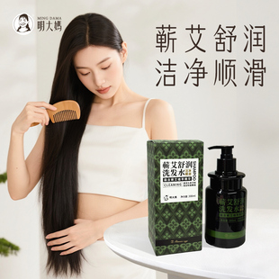 明大妈蕲艾舒润洗发水去屑蓬松飘逸植萃精华草本洗发露正品 旗舰店