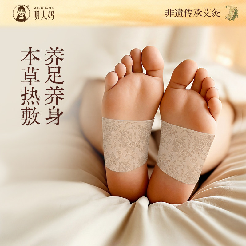 明大妈足贴蕲艾发热暖脚踝艾灸贴