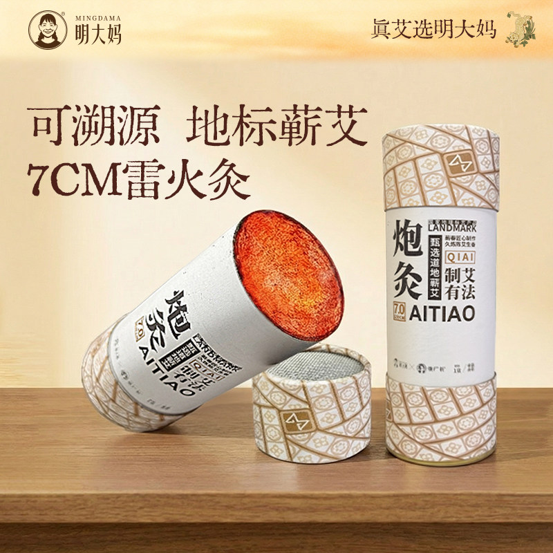 雷火灸蕲艾条艾灸条艾草艾叶艾绒纯阳艾柱7cm陈年艾条加粗特大号