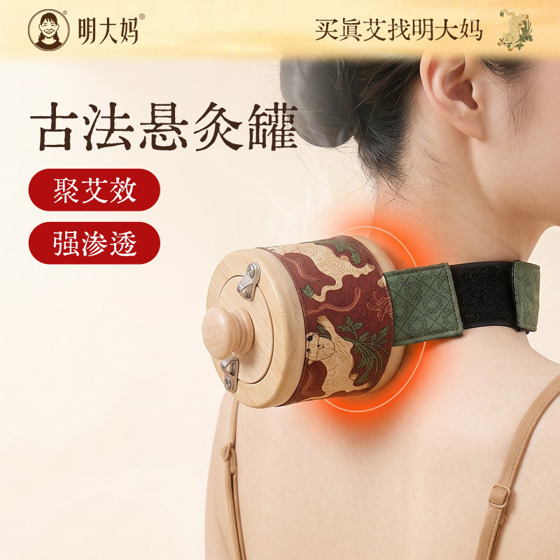 明大妈悬灸罐肩颈专用随身艾灸盒